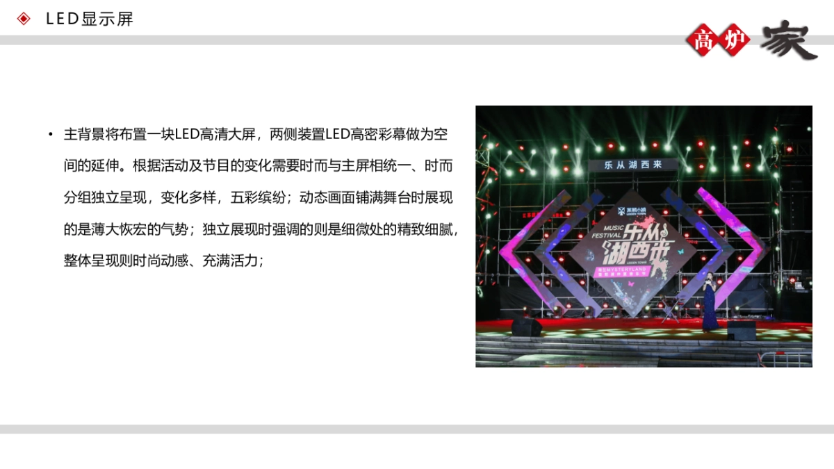 高炉家2020群星演唱会【苏州星硕文化】_第7页