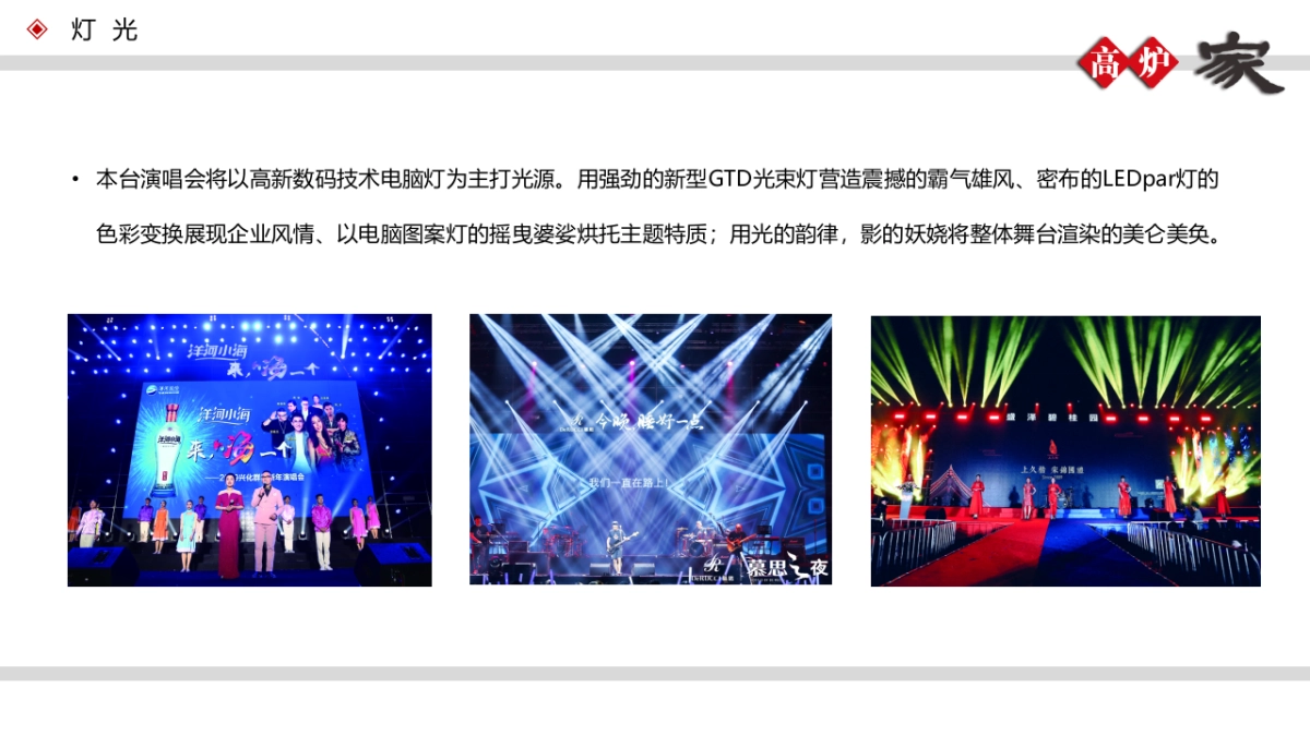高炉家2020群星演唱会【苏州星硕文化】_第8页