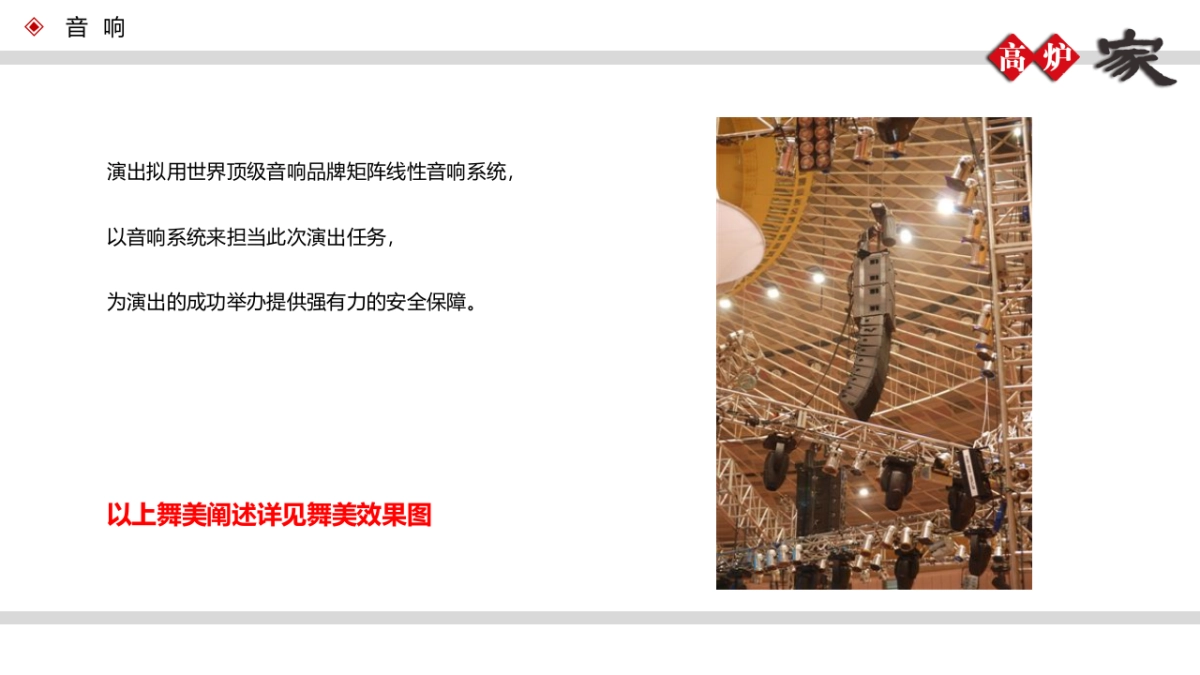 高炉家2020群星演唱会【苏州星硕文化】_第9页