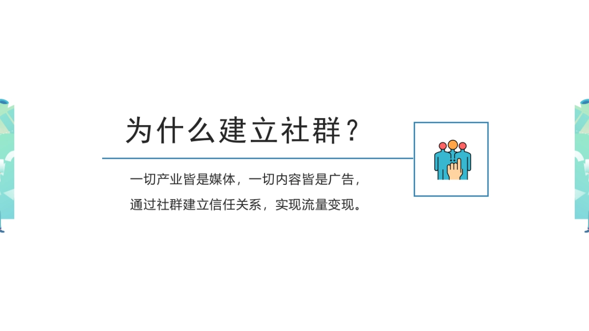家庭智能蔬菜种植机社群建设落地方案_第3页