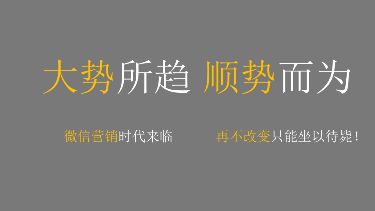建材企业微信社群营销方案_第2页