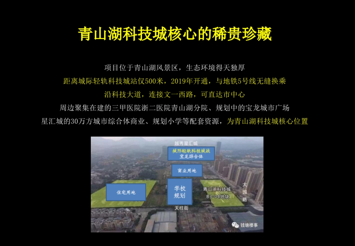 捷群广告20180108天阳青山湖项目故事线传播提报方案_第3页