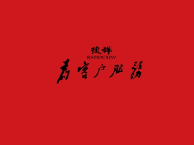 捷群广告-杭州宋都如意春江推广传播策略案