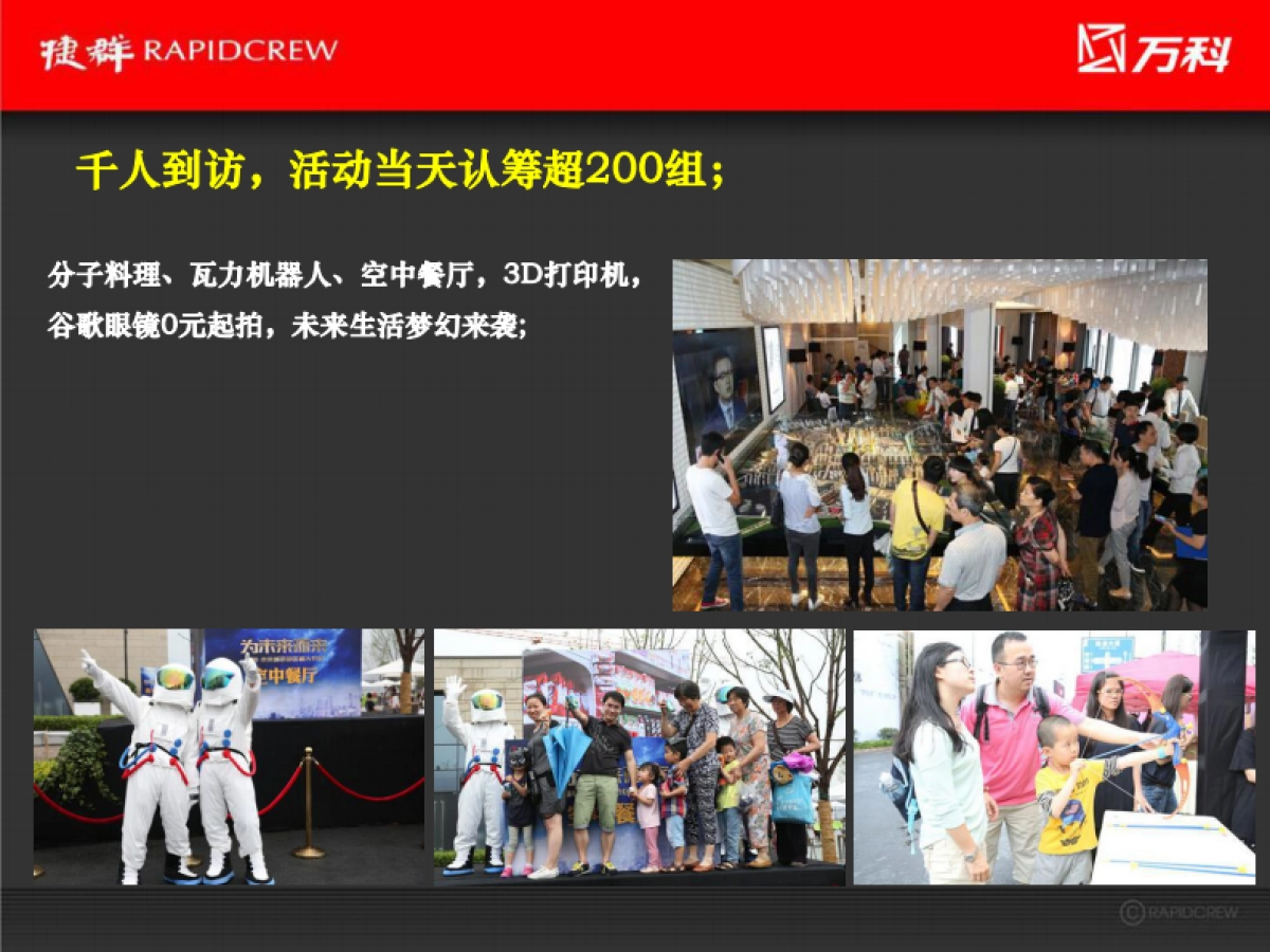 捷群-良渚文化村·未来城年度汇报_第10页