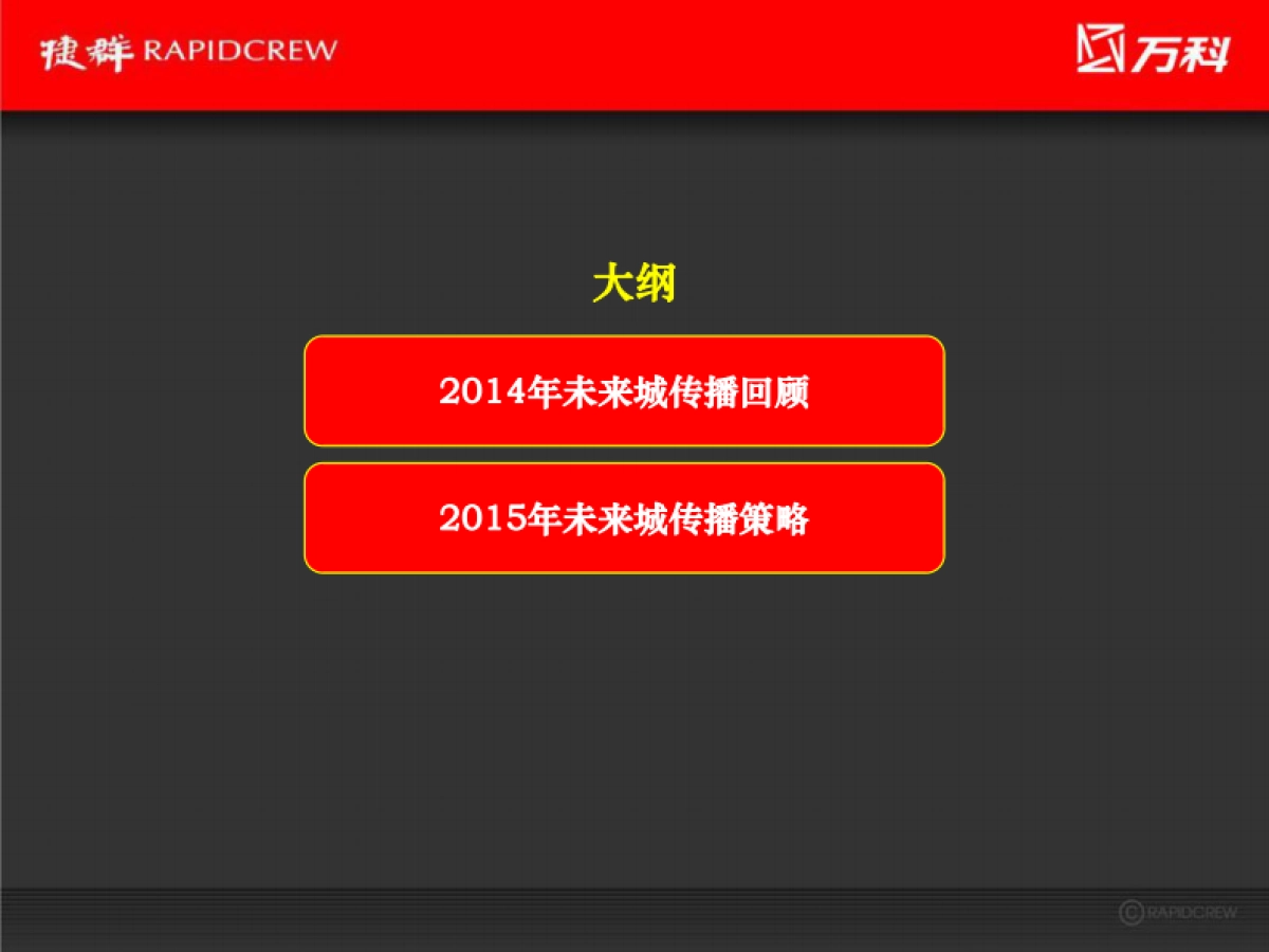 捷群-良渚文化村·未来城年度汇报_第2页