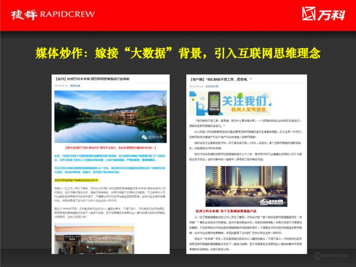 捷群-良渚文化村·未来城年度汇报_第6页