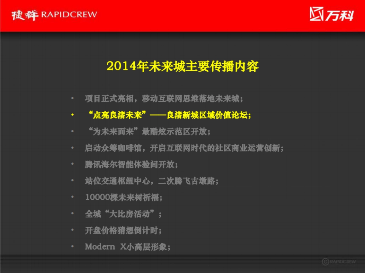 捷群-良渚文化村·未来城年度汇报_第7页