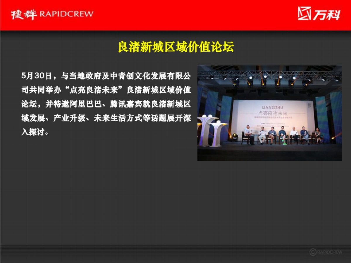 捷群-良渚文化村·未来城年度汇报_第8页