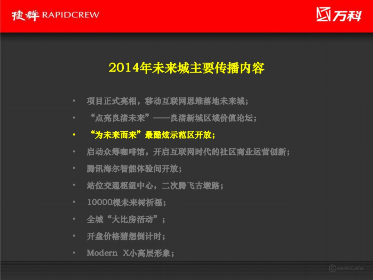 捷群-良渚文化村·未来城年度汇报_第9页