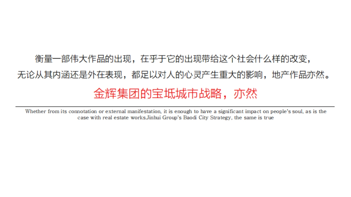 金辉天津宝坻项目群广告策略方案_第2页