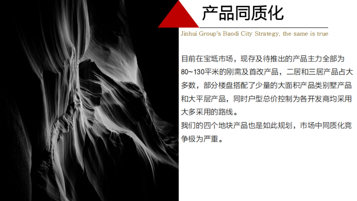 金辉天津宝坻项目群广告策略方案_第4页