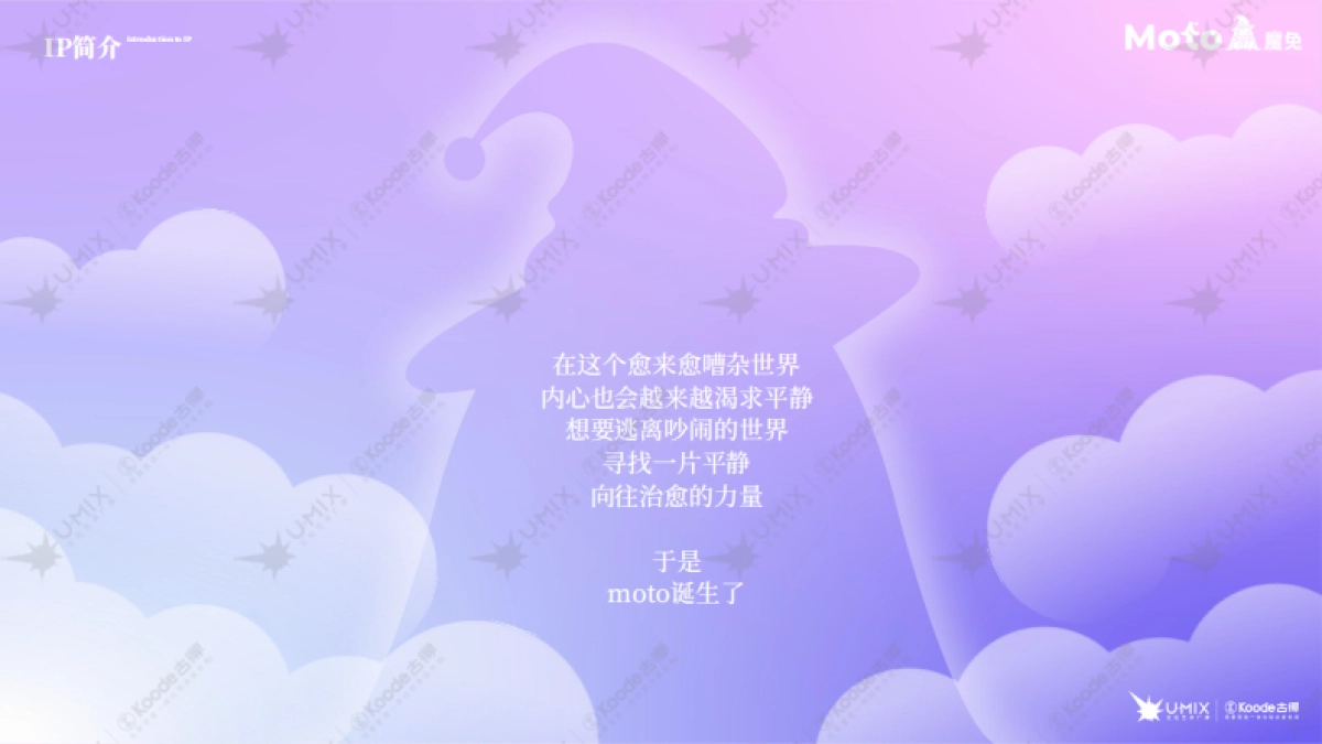 2022MOTO魔兔双旦新年春节美陈包装方案_第1页