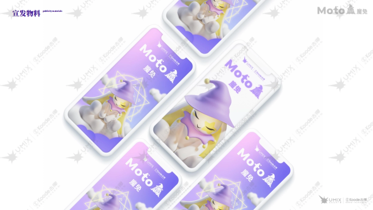 2022MOTO魔兔双旦新年春节美陈包装方案_第10页