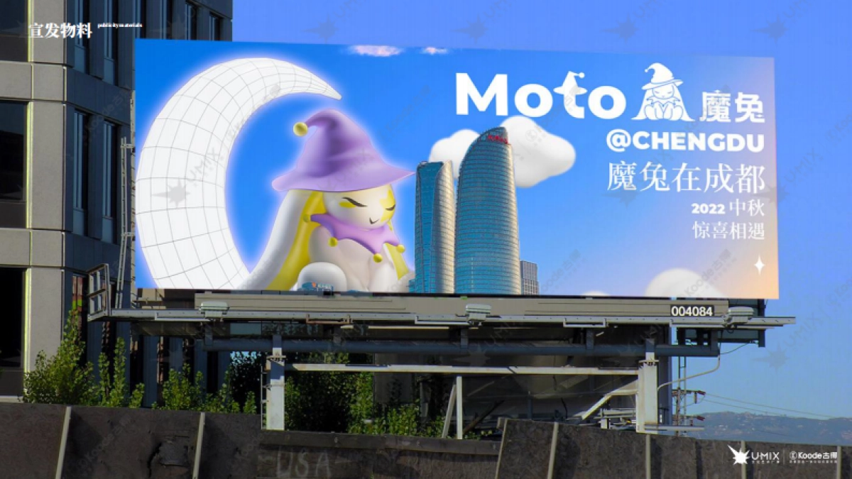 2022MOTO魔兔双旦新年春节美陈包装方案_第9页