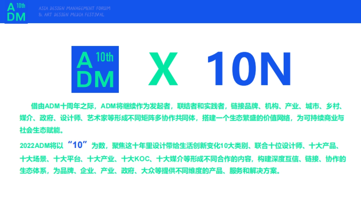 2022亚洲设计管理论坛ADM十周年登岛计划总体方案_第3页