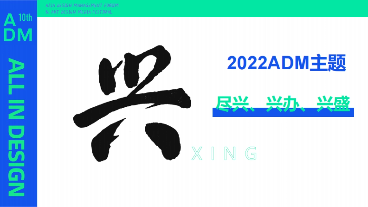 2022亚洲设计管理论坛ADM十周年登岛计划总体方案_第4页