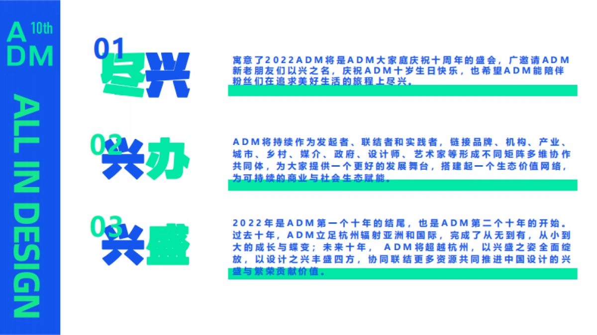 2022亚洲设计管理论坛ADM十周年登岛计划总体方案_第5页