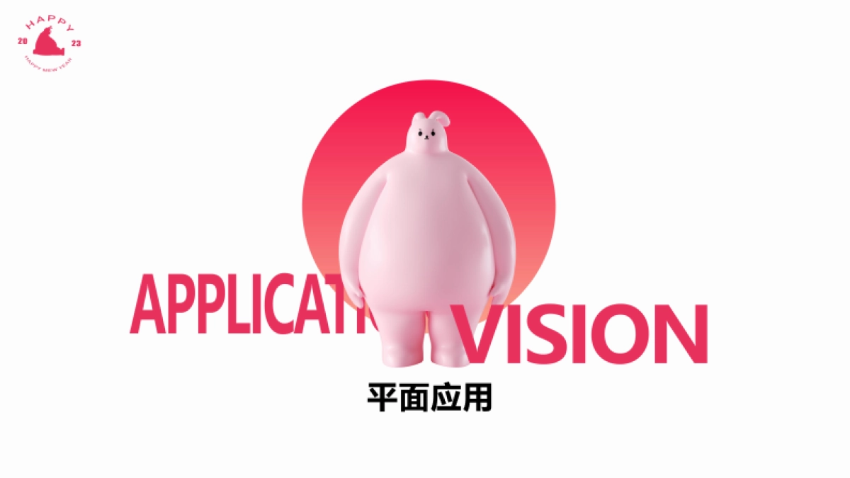 2023HAPPY兔YOU兔年春节美陈包装设计方案_第5页