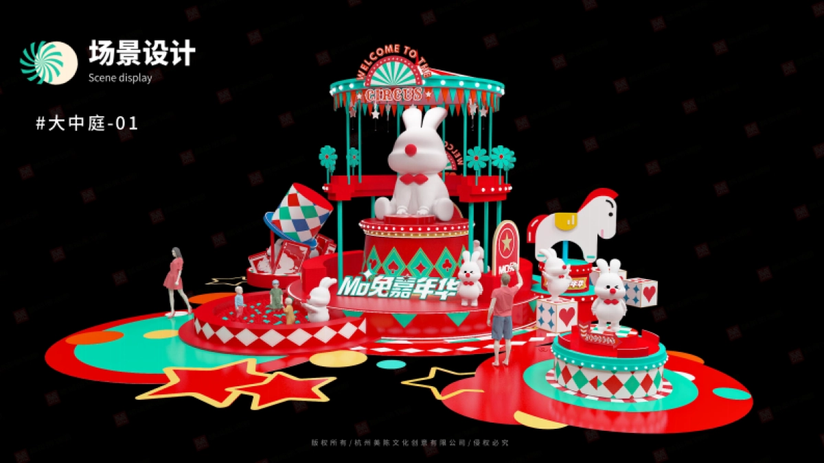 2023MO兔嘉年华圣诞新年美陈设计方案_第10页