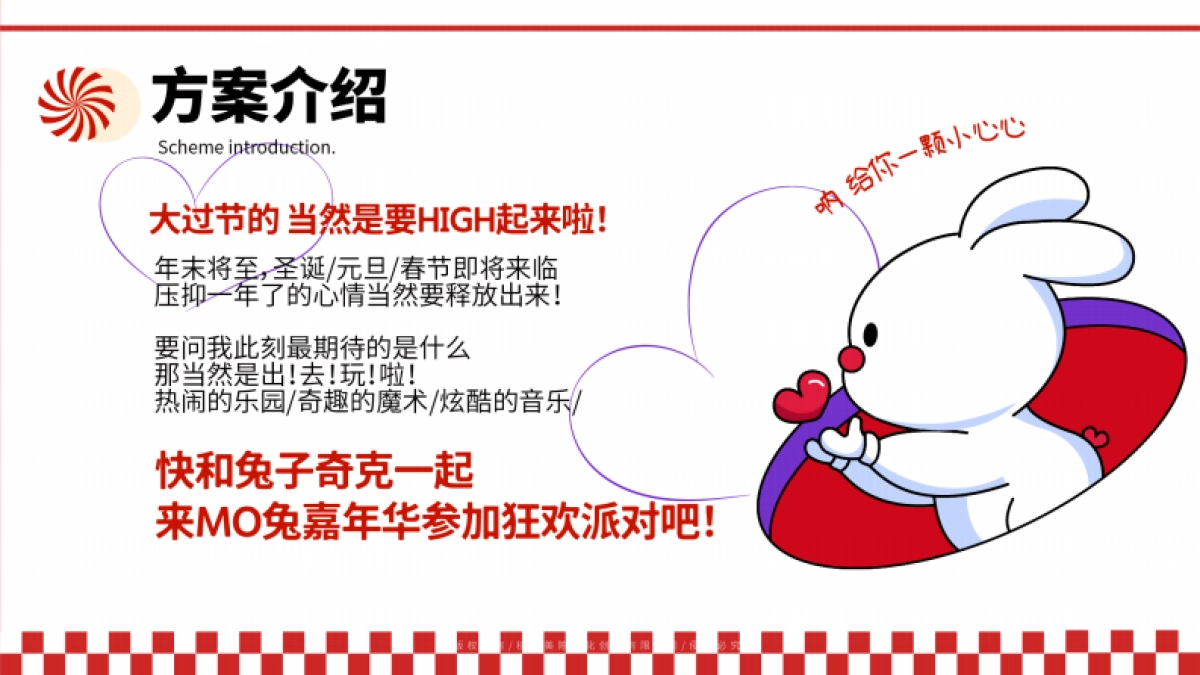 2023MO兔嘉年华圣诞新年美陈设计方案_第2页