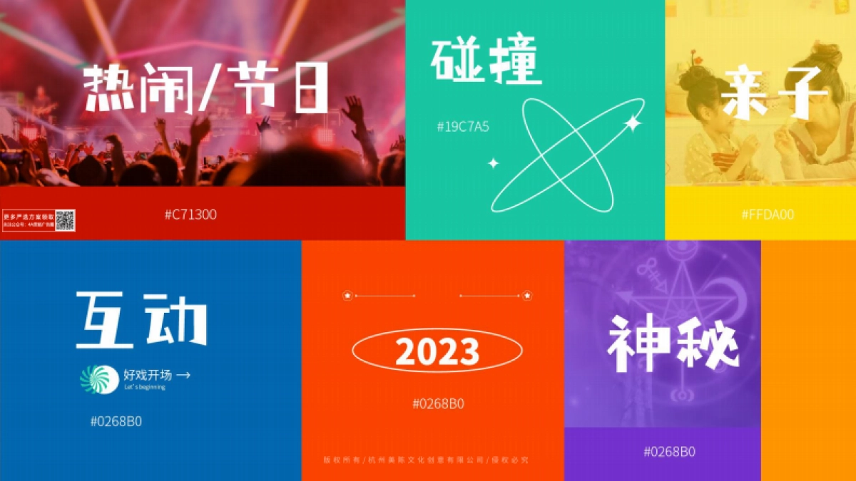 2023MO兔嘉年华圣诞新年美陈设计方案_第3页