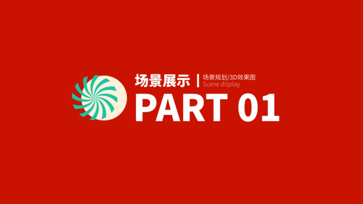 2023MO兔嘉年华圣诞新年美陈设计方案_第7页