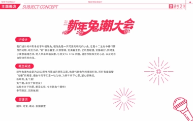 2023兔潮大会圣诞新年美陈设计方案