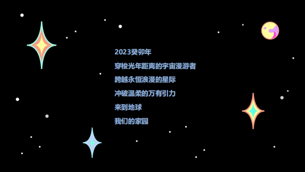 2023宇宙漫游局兔年春节美陈包装设计方案_第2页