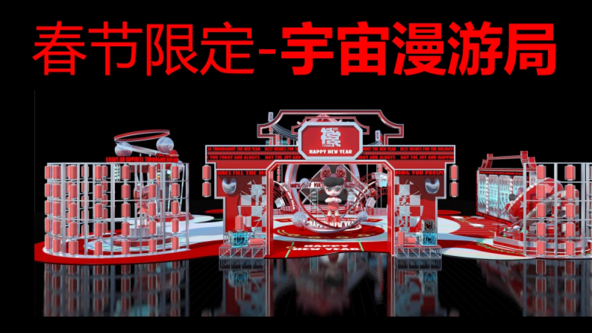 2023宇宙漫游局兔年春节美陈包装设计方案_第7页