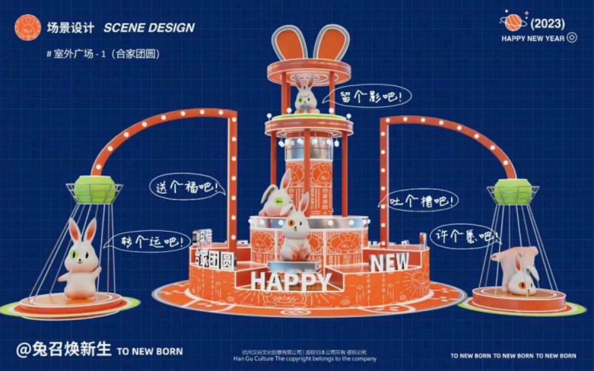 2023召焕新生兔年圣诞新年美陈包装设计方案_第8页