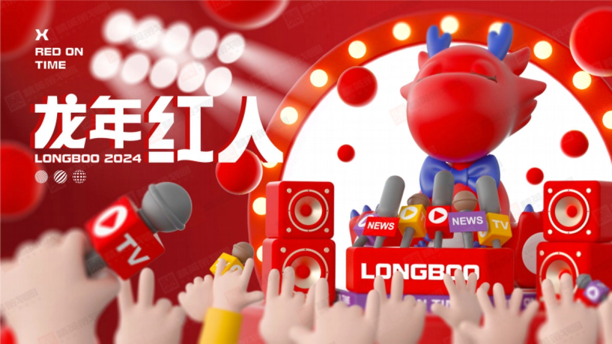 2024龙年红人圣诞新年春节美陈包装设计方案_第1页