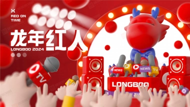 2024龙年红人圣诞新年春节美陈包装设计方案