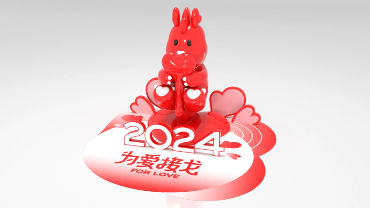 2024为爱接龙龙年新年春节美陈包装设计方案_第10页