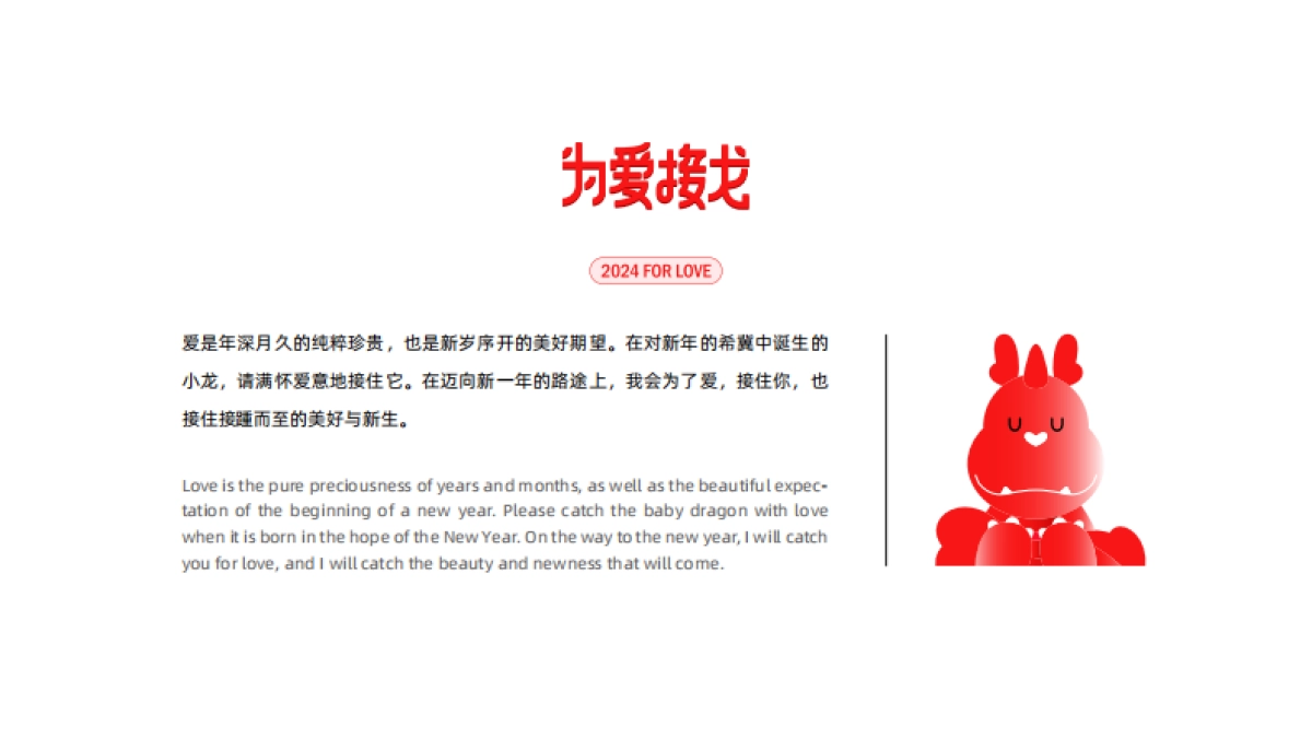 2024为爱接龙龙年新年春节美陈包装设计方案_第2页