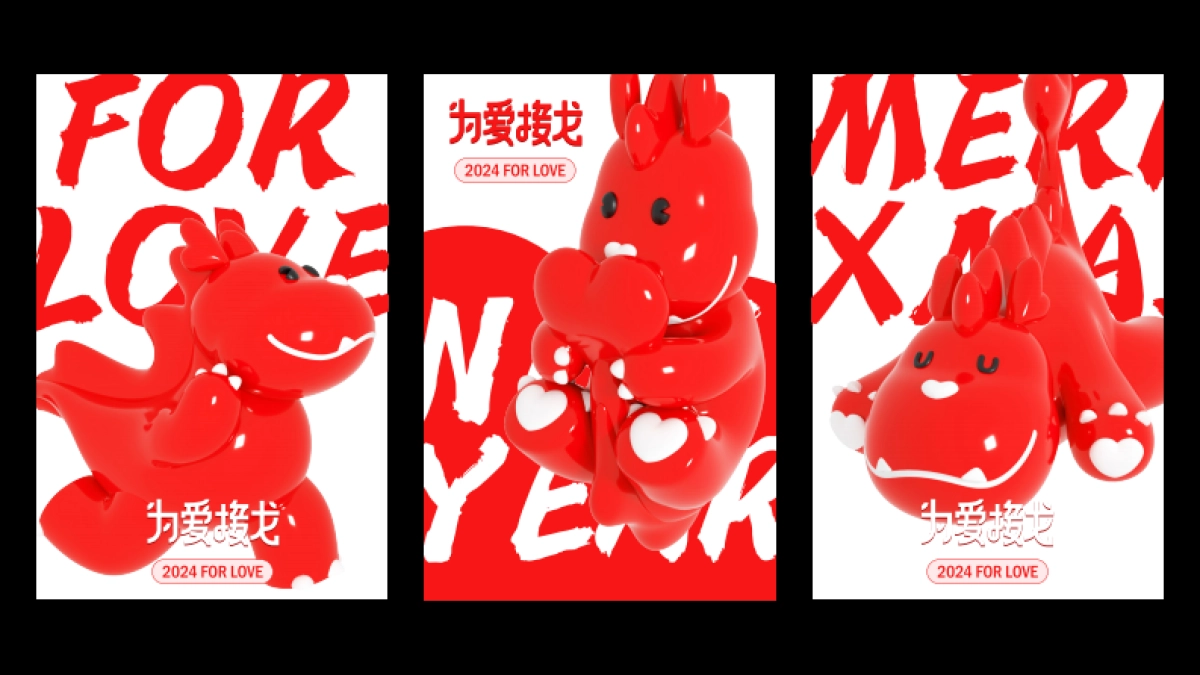 2024为爱接龙龙年新年春节美陈包装设计方案_第5页