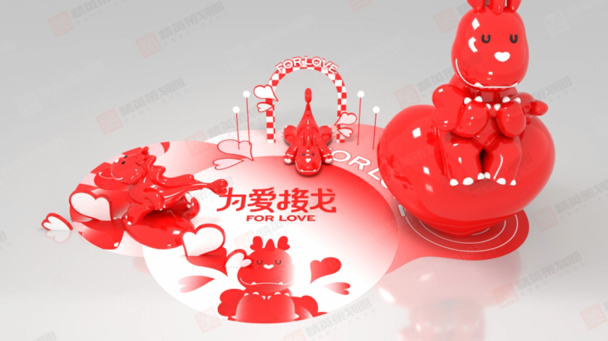 2024为爱接龙龙年新年春节美陈包装设计方案_第7页