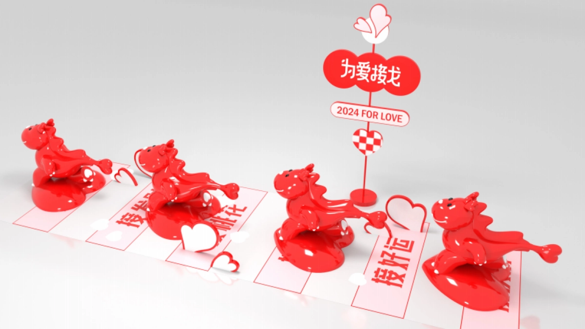 2024为爱接龙龙年新年春节美陈包装设计方案_第9页