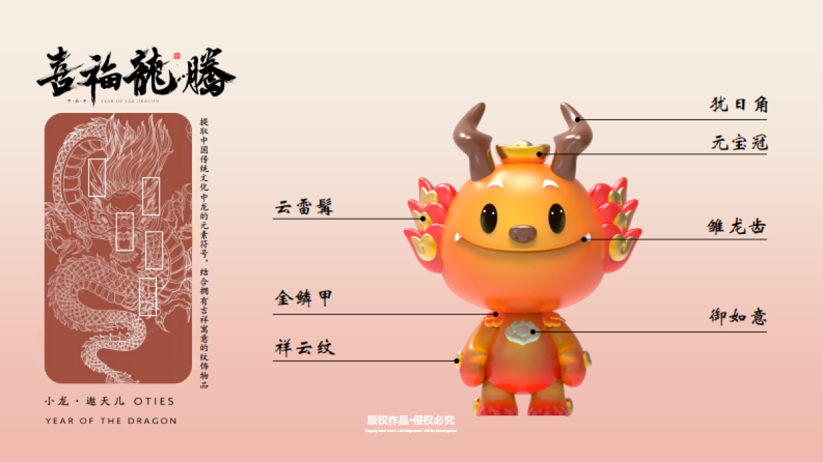 2024喜福龙腾龙年新年春节美陈包装设计方案_第6页