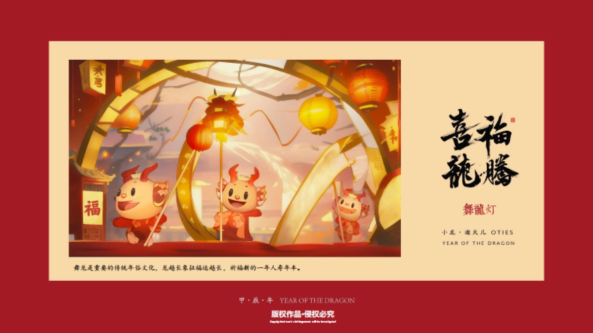 2024喜福龙腾龙年新年春节美陈包装设计方案_第8页