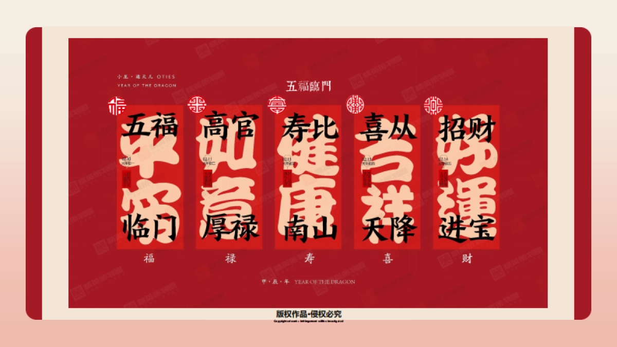 2024喜福龙腾龙年新年春节美陈包装设计方案_第9页