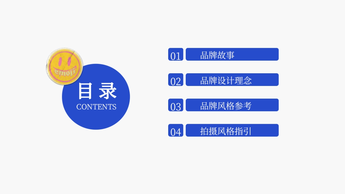 emoji表情包品牌春夏视觉规划方案_第2页
