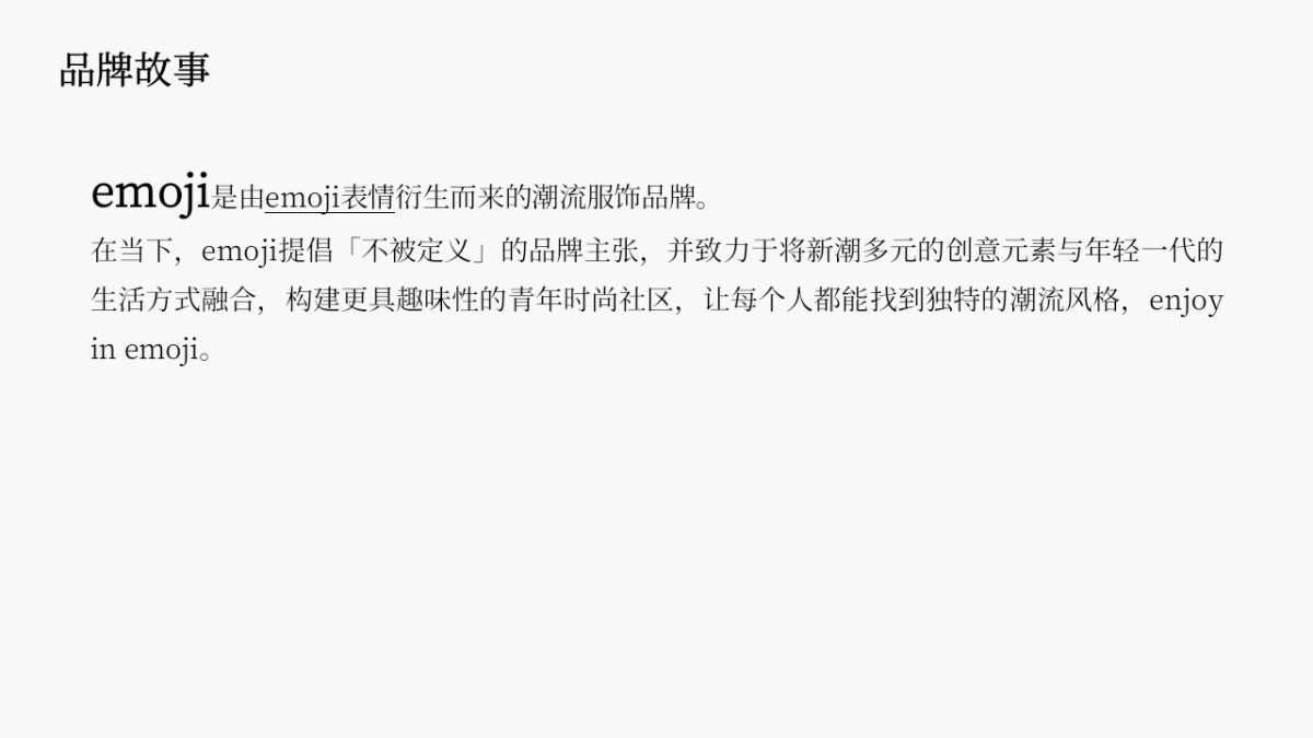 emoji表情包品牌春夏视觉规划方案_第4页