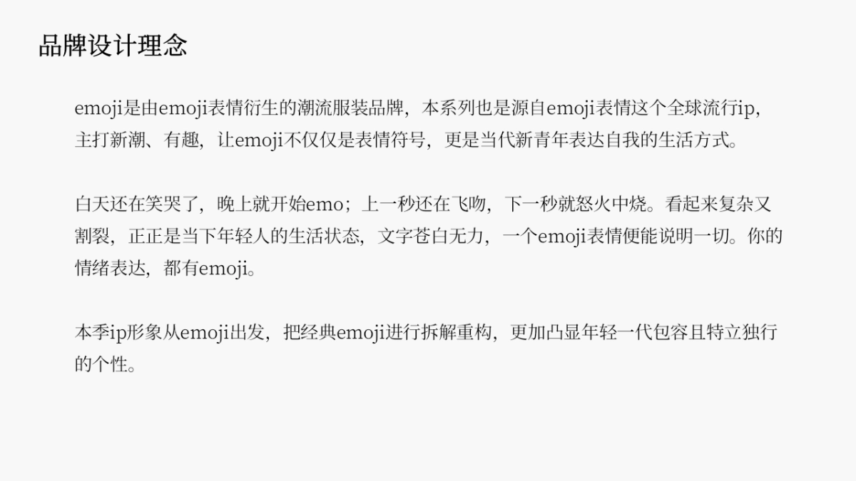 emoji表情包品牌春夏视觉规划方案_第6页