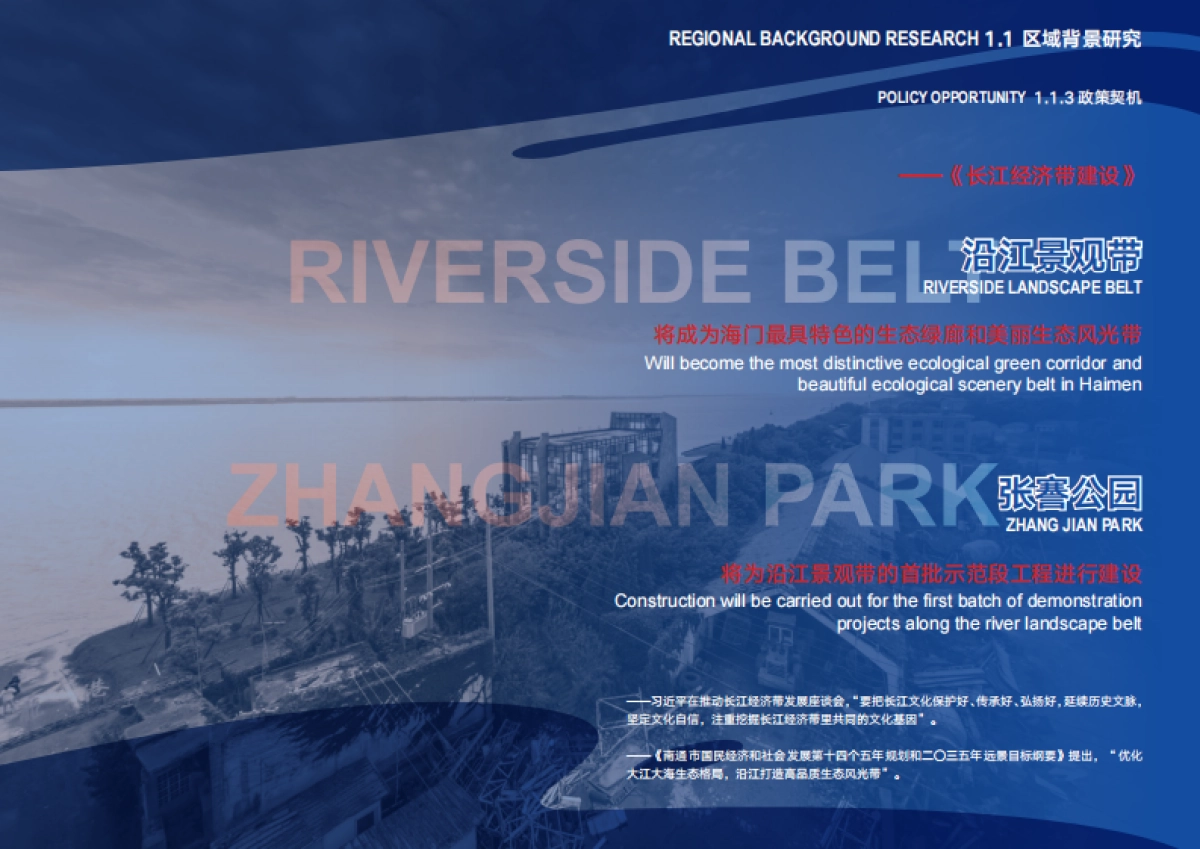 城市沿江生态景观带国际湿地公园深化设计方案_第10页