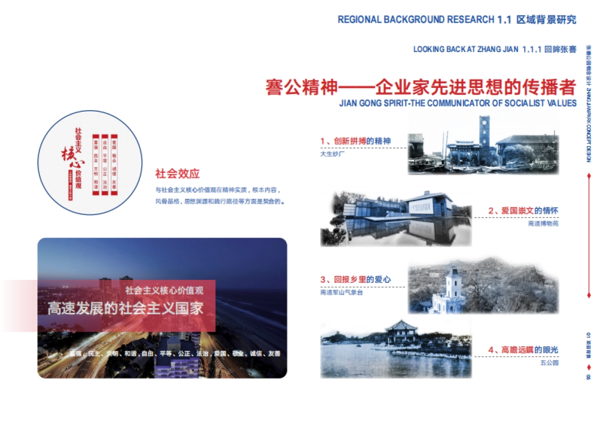城市沿江生态景观带国际湿地公园深化设计方案_第6页