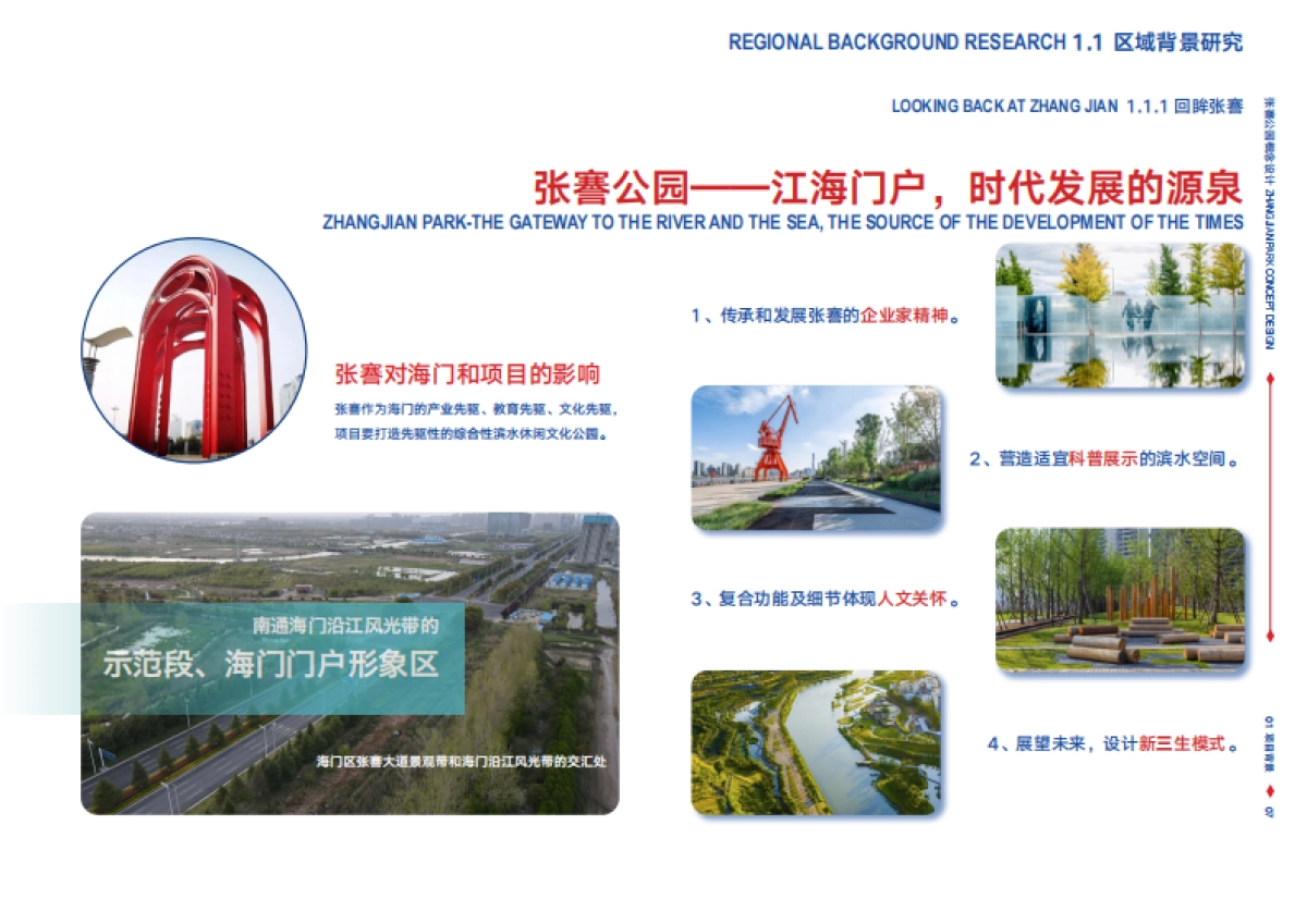 城市沿江生态景观带国际湿地公园深化设计方案_第7页