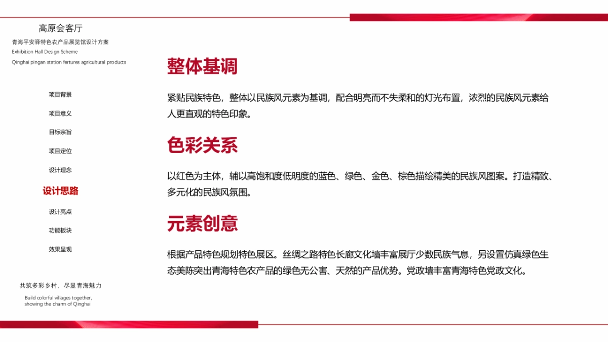 高原会客厅-青海平安驿特色农产品展览会设计方案_第10页