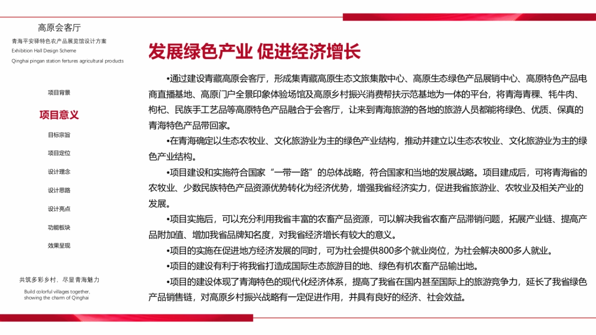 高原会客厅-青海平安驿特色农产品展览会设计方案_第5页