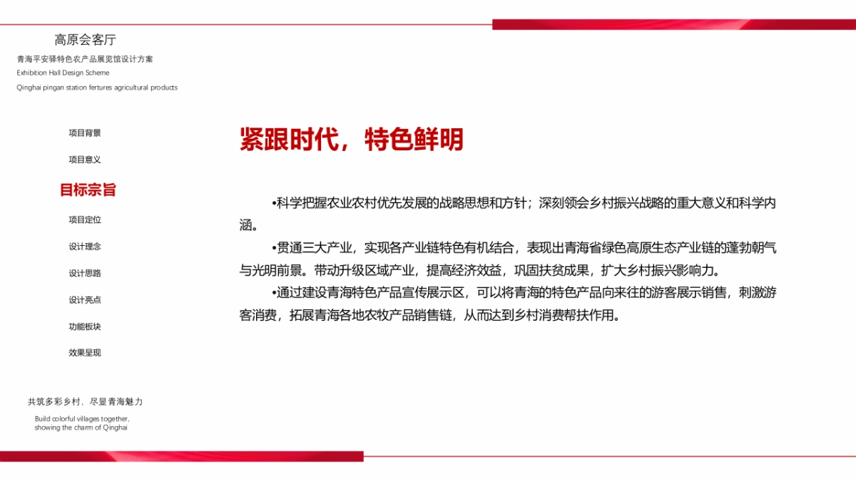 高原会客厅-青海平安驿特色农产品展览会设计方案_第6页