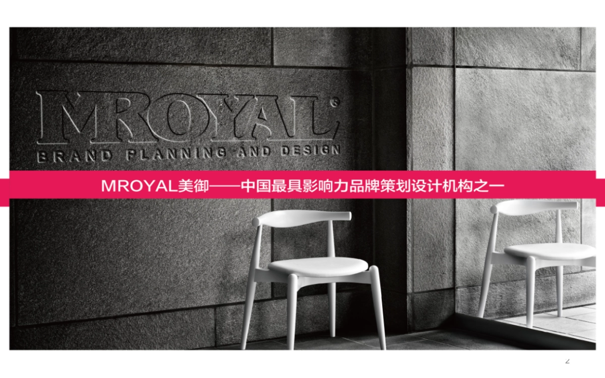 长江同济堂健康型白酒新品牌咨询设计方向提案_第2页